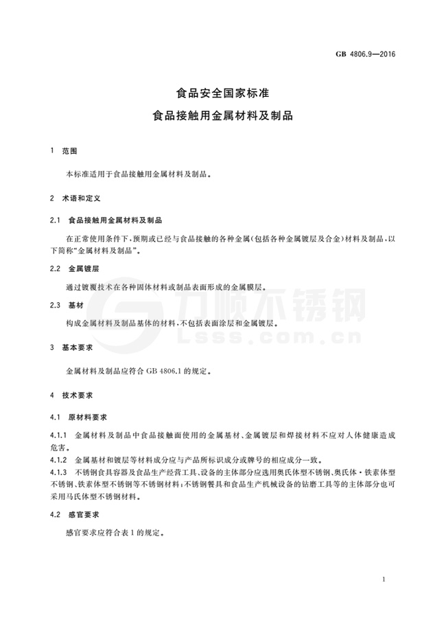 食品級不鏽鋼標準