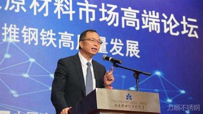 中國鋼鐵原材料市場高端論壇(tán)