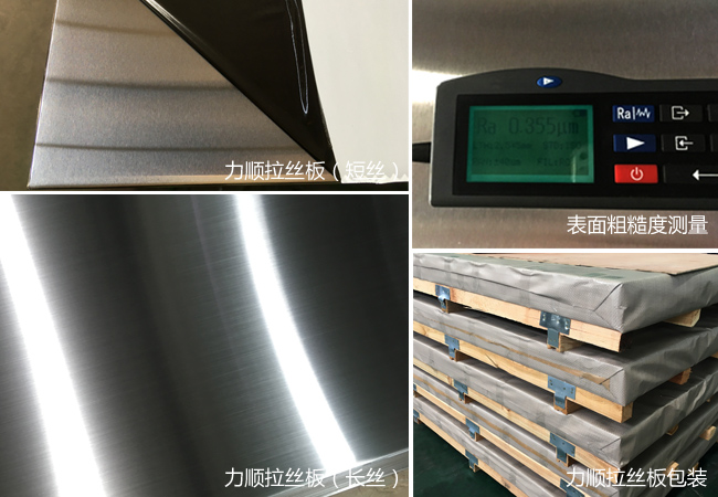 香蕉视频不鏽鋼拉(lā)絲板